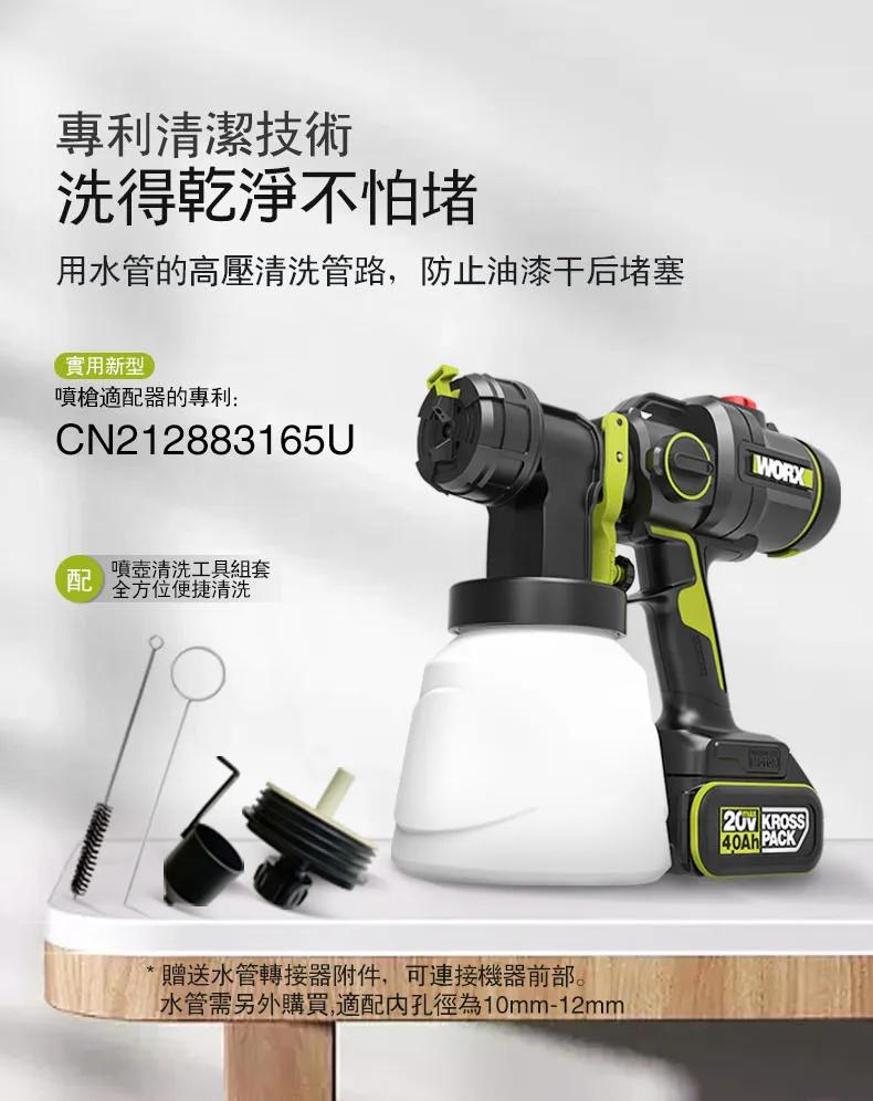 WU056 無刷鋰電噴槍 20V 電動噴漆槍 噴漆 花灑 農藥 高空作業 噴塗機 油漆 牆壁 屋頂 防水 WORX威克士