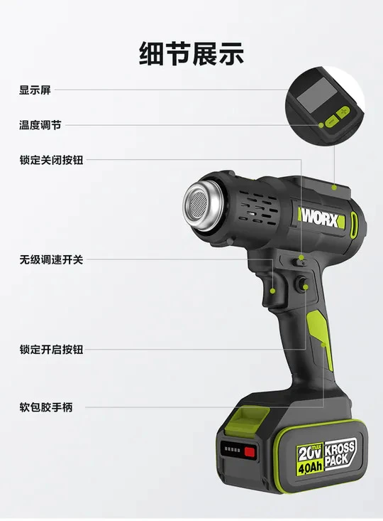 WORX 威克士 WU040 無線熱風槍 熱風機 數顯調溫 無段調溫 20V 熱縮 加熱 除膠 除漆 公司貨 保固一年