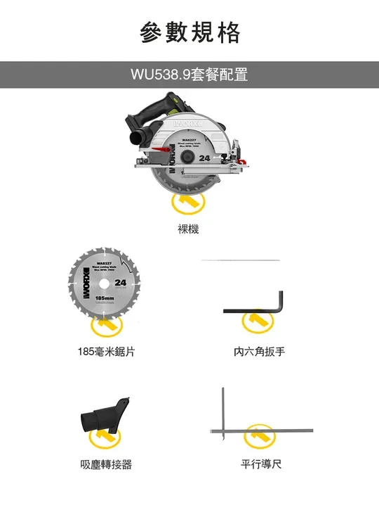 WU538H無刷鋰電圓鋸機20V 185mm 木工用 水電 電鋸 可調整角度 木頭 金屬 木工必備 照明 WORX威克士
