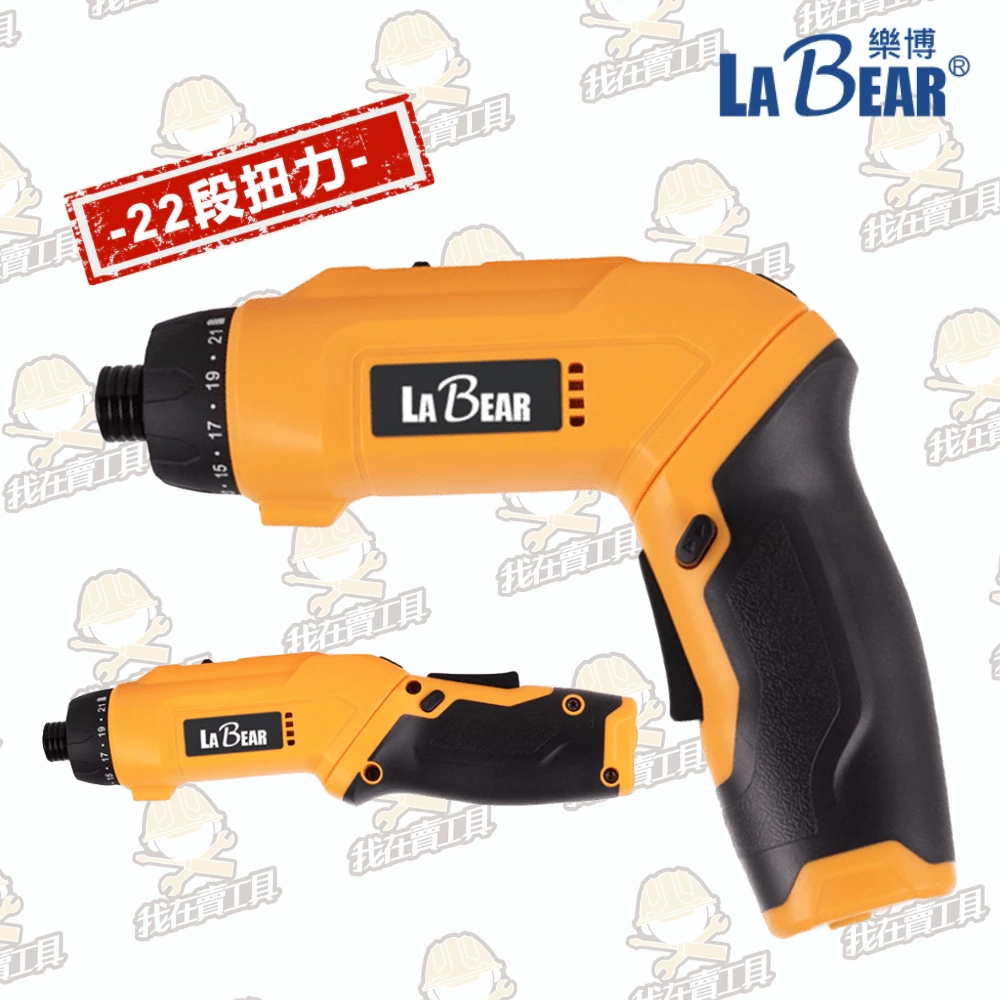 【LaBear】22段扭力 摺疊電動螺絲起子 槍型/直型 兩用 650RPM 90度電動起子機 3.6V充電起子機