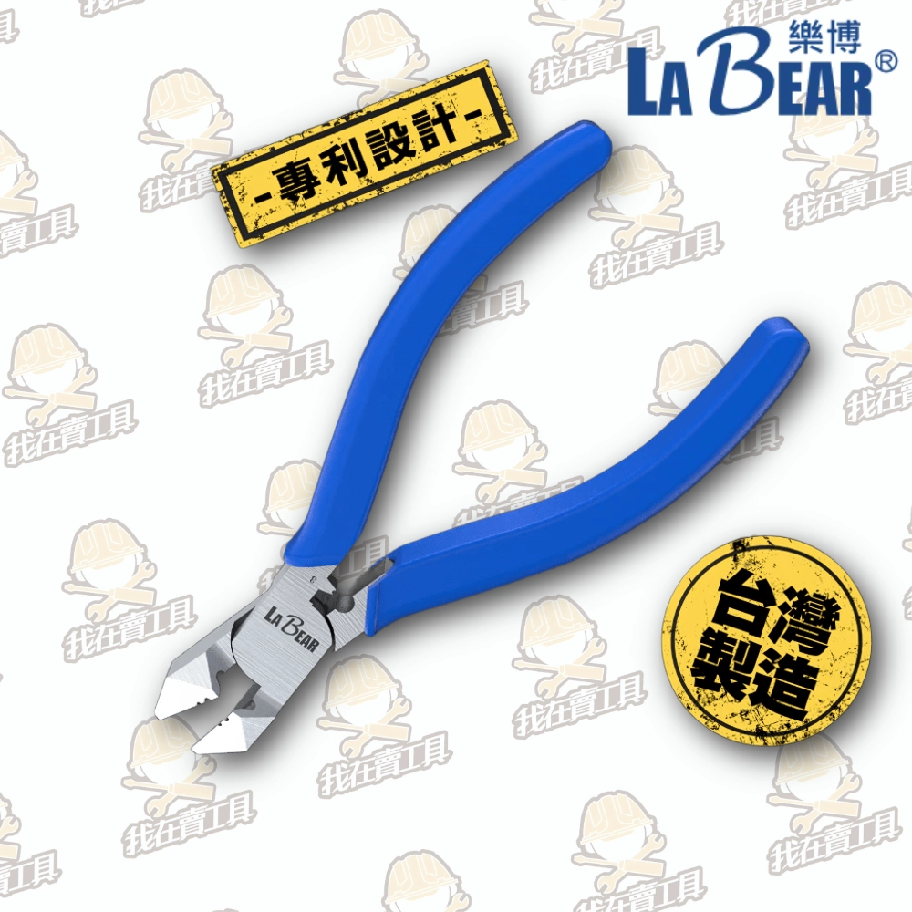 【LaBear】日式斜口鉗 專利剝線斜口鉗 6吋 斜口鉗 剝線鉗 斷線鉗 壓線鉗 壓著鉗 專利設計 台灣製