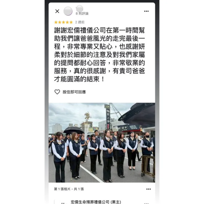 謝謝宏儒禮儀公司在第一時間幫助我們