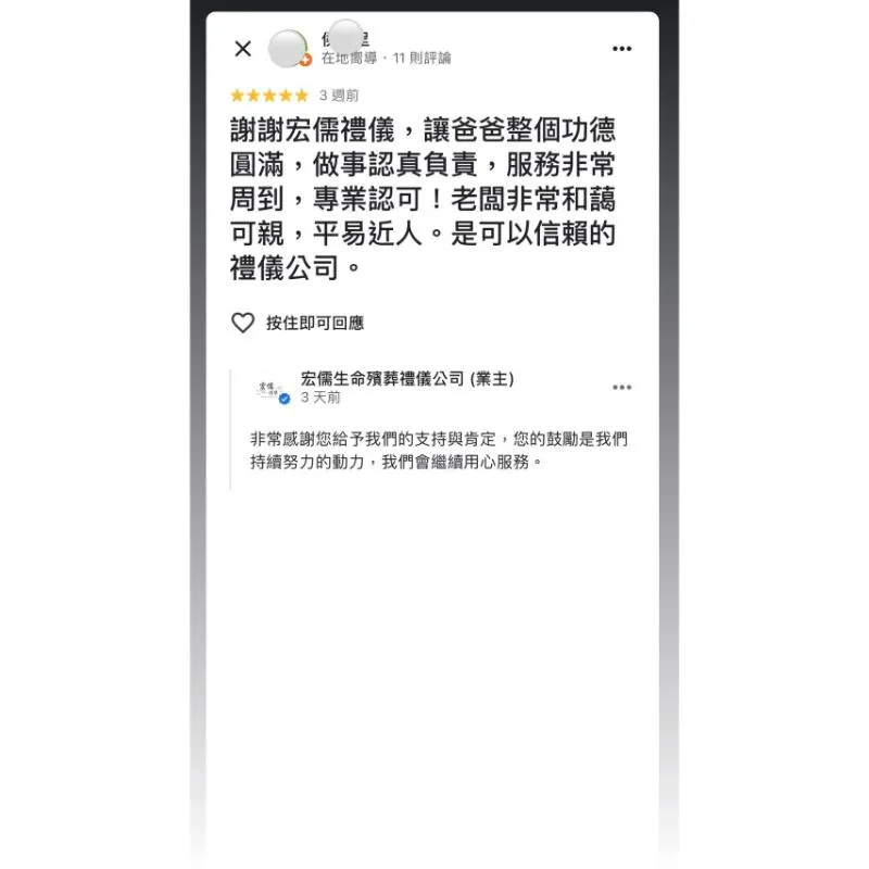 謝謝宏儒禮儀，讓爸爸整個功德圓滿