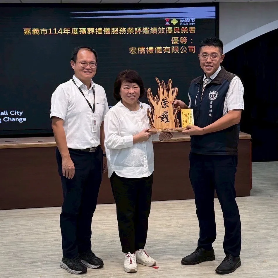 榮獲嘉義市114年度殯葬禮儀服務業評鑑優等