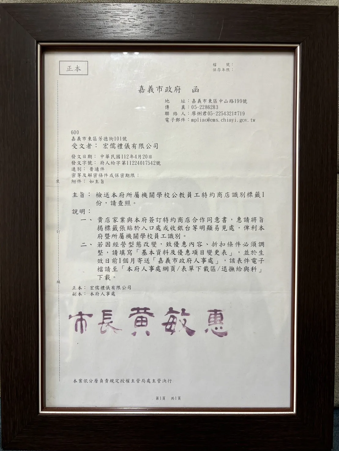 嘉義市政府特約的禮儀公司