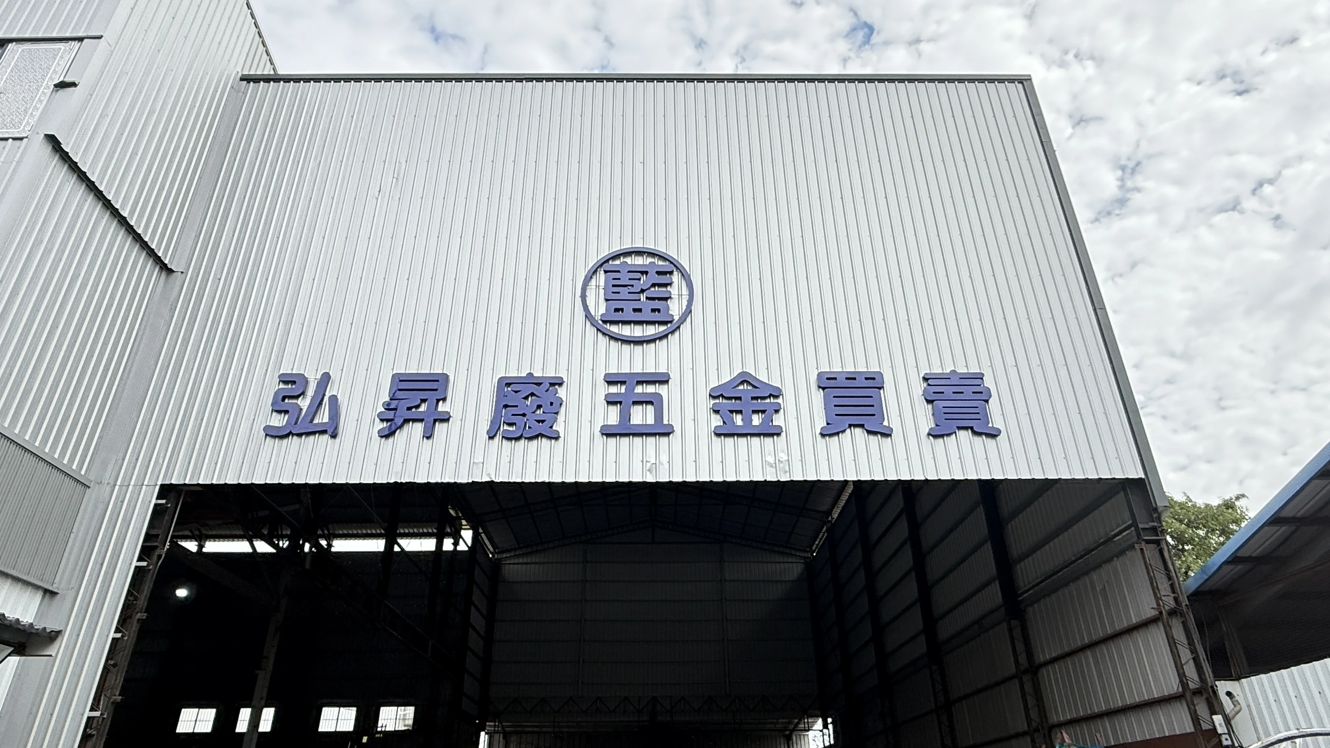 特殊金屬值錢嗎？特殊金屬回收,彰化特殊金屬回收