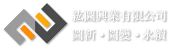 紘圖興業有限公司-隔間工程,隔間工程廠商,台北隔間工程廠商,信義區隔間工程廠商,石膏磚施工,台北石膏磚施工