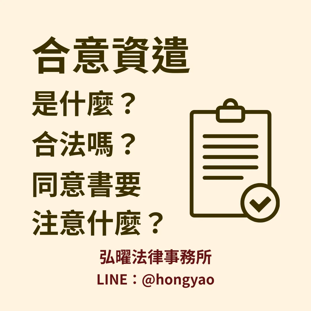 合意資遣的介紹、合法嗎？合意資遣同意書的注意事項