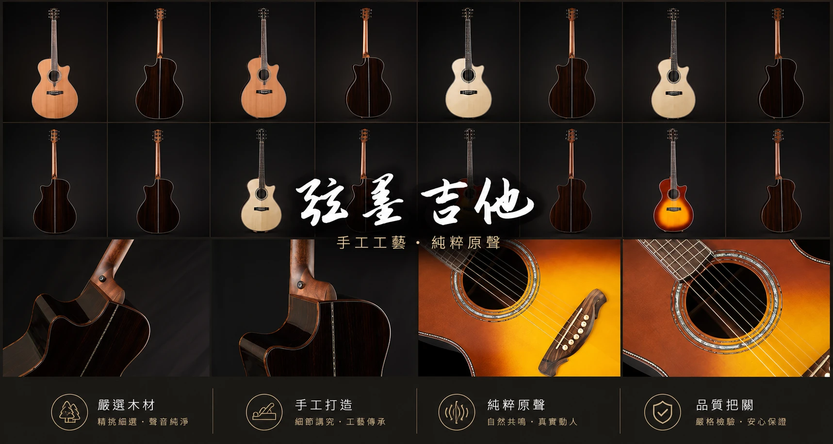 弦墨吉他專賣,就在鴻億音樂！