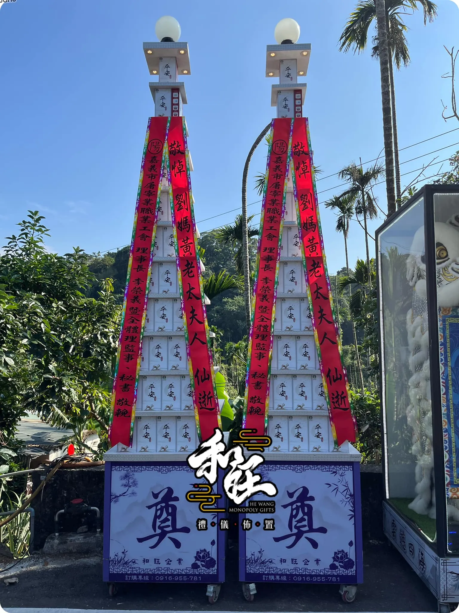 喪禮米塔