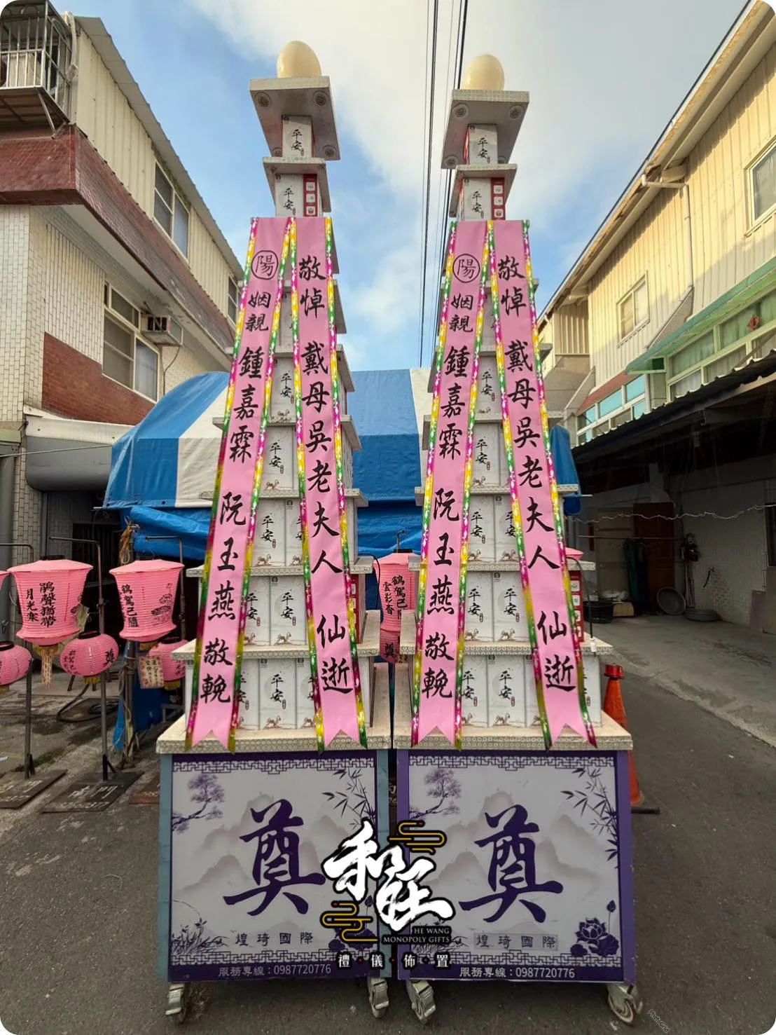 喪禮米塔