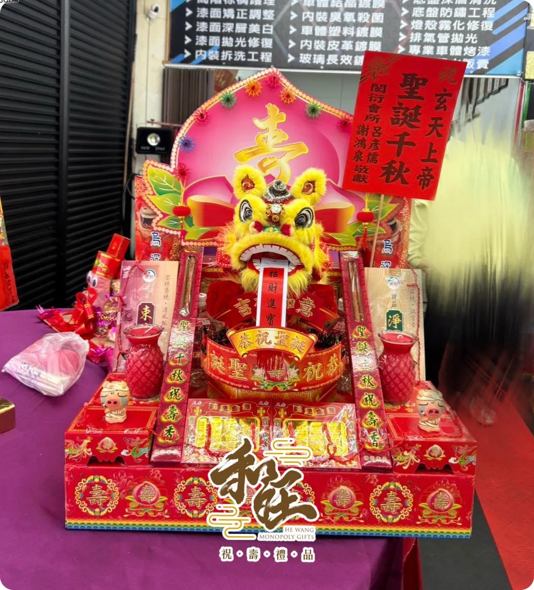神明祝壽桌盤