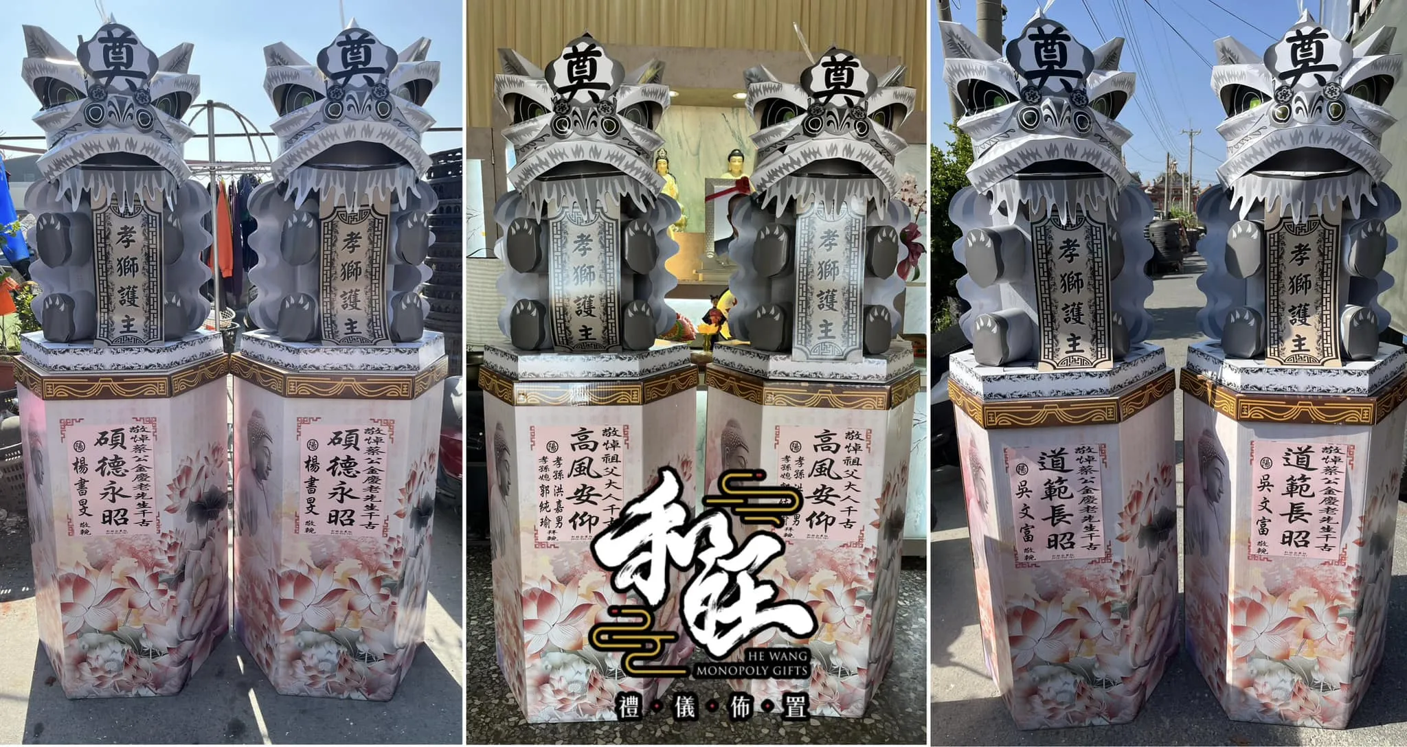 孝獅塔