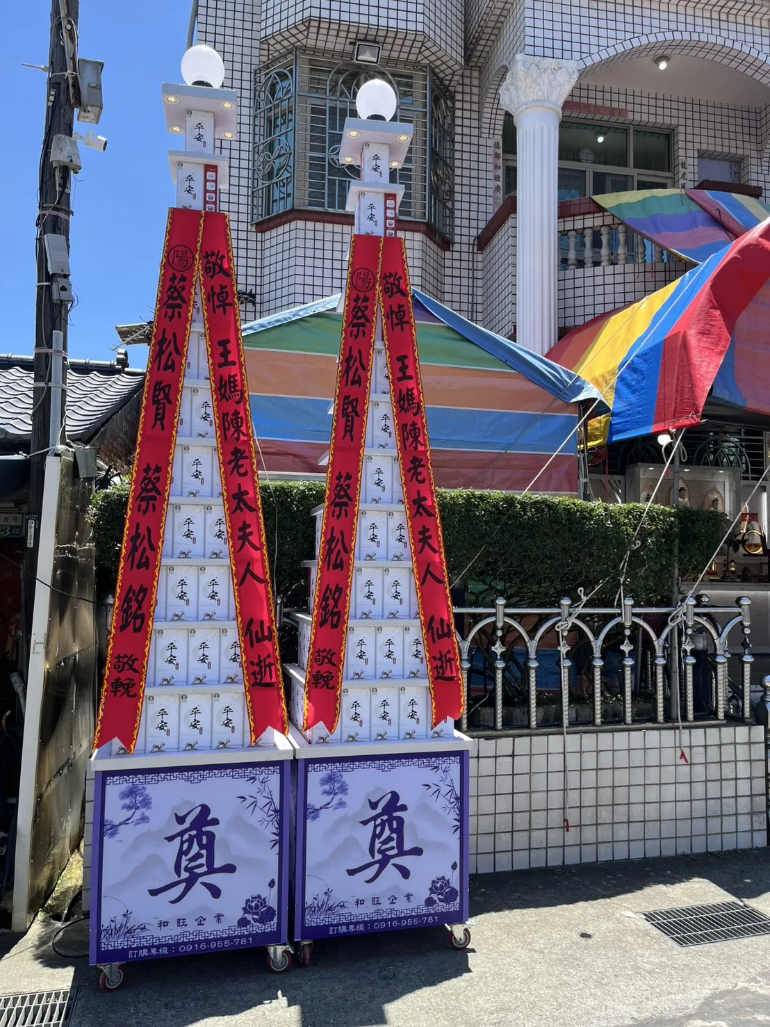 喪禮米塔