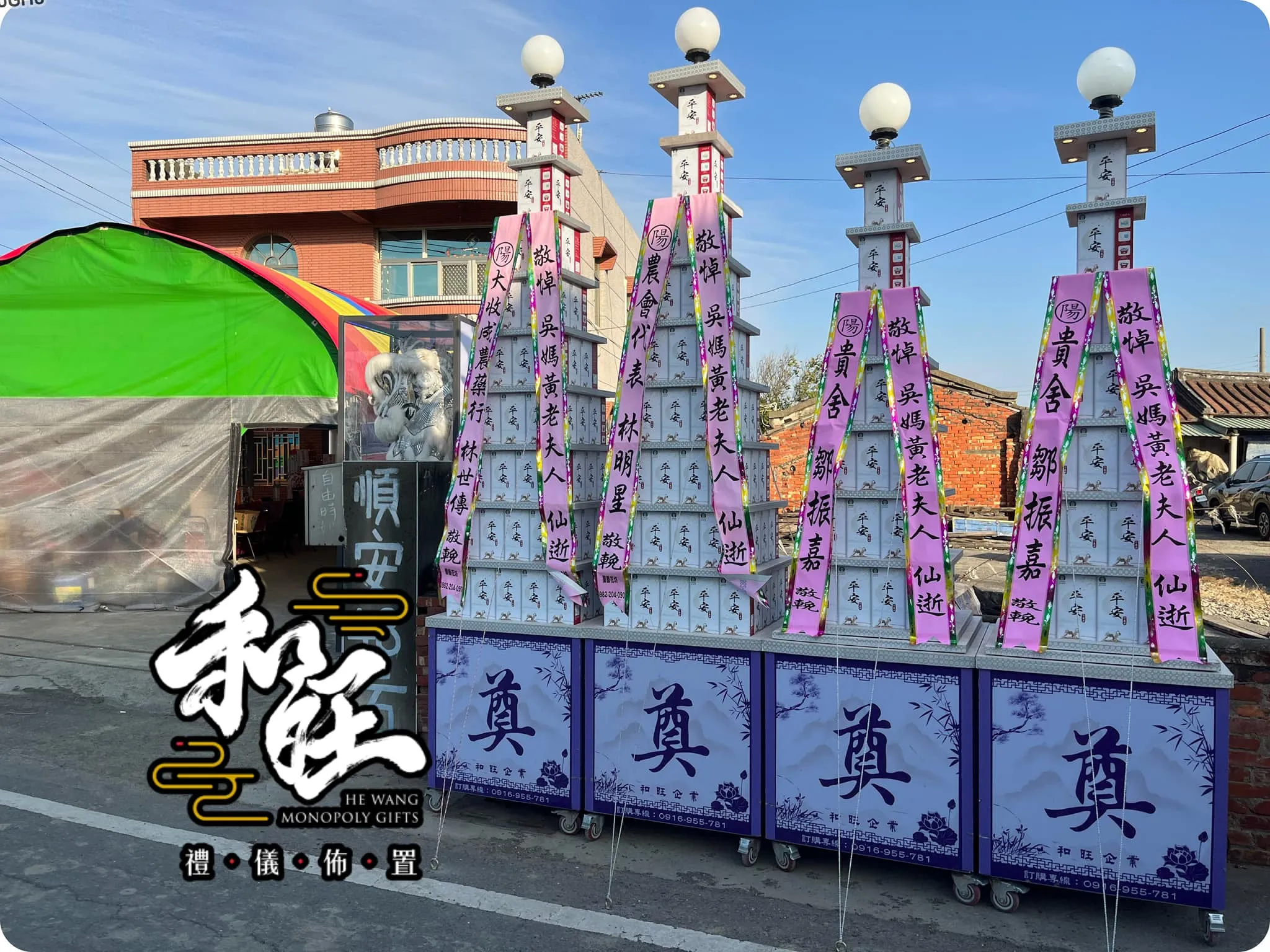 喪禮米塔