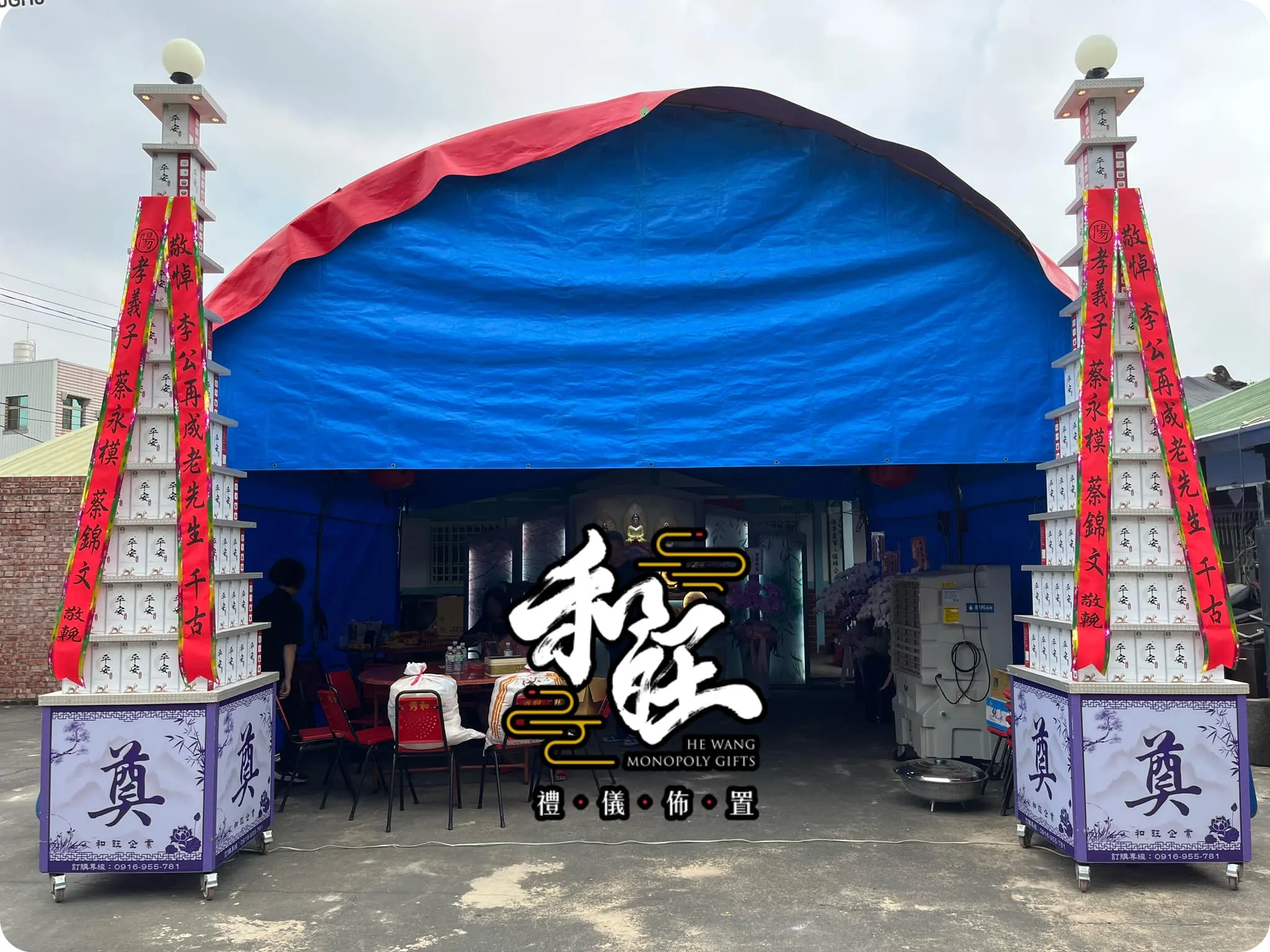 喪禮米塔