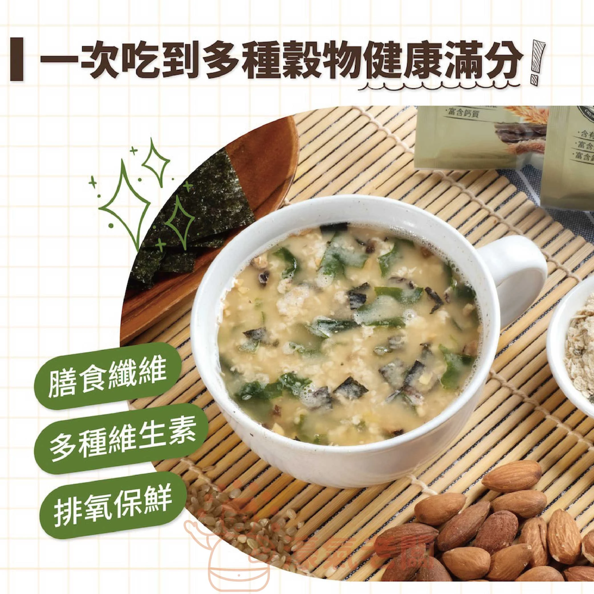萬歲牌燕麥堅果飲32GX10包 (堅果纖蔬/核桃紅豆/海苔昆布) 沖泡 燕麥飲 早餐 堅果飲 隨手包