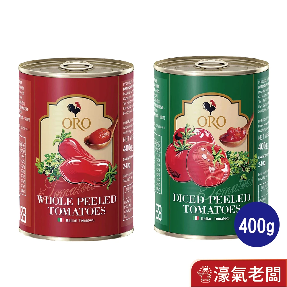 義大利ORO去皮整顆蕃茄 去皮切丁蕃茄 400公克 番茄 罐頭 西式料理 紅醬