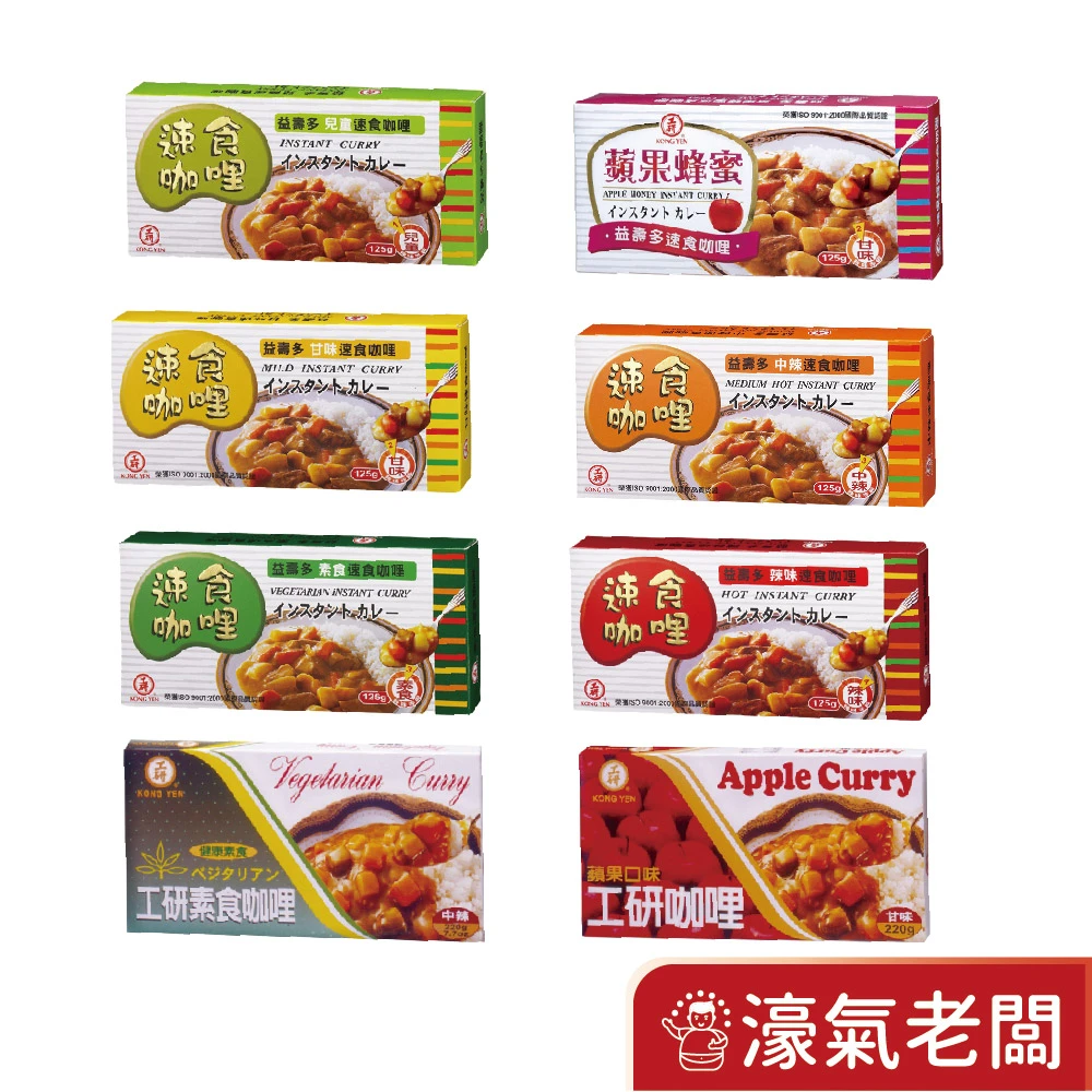 工研益壽多速食咖哩塊咖哩塊 日式咖哩 咖哩
