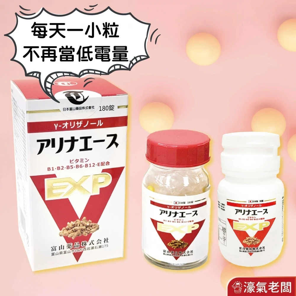 日本富山 安利命EX金強效錠 保健食品 保健品 維生素B 綜合維他命 維他命