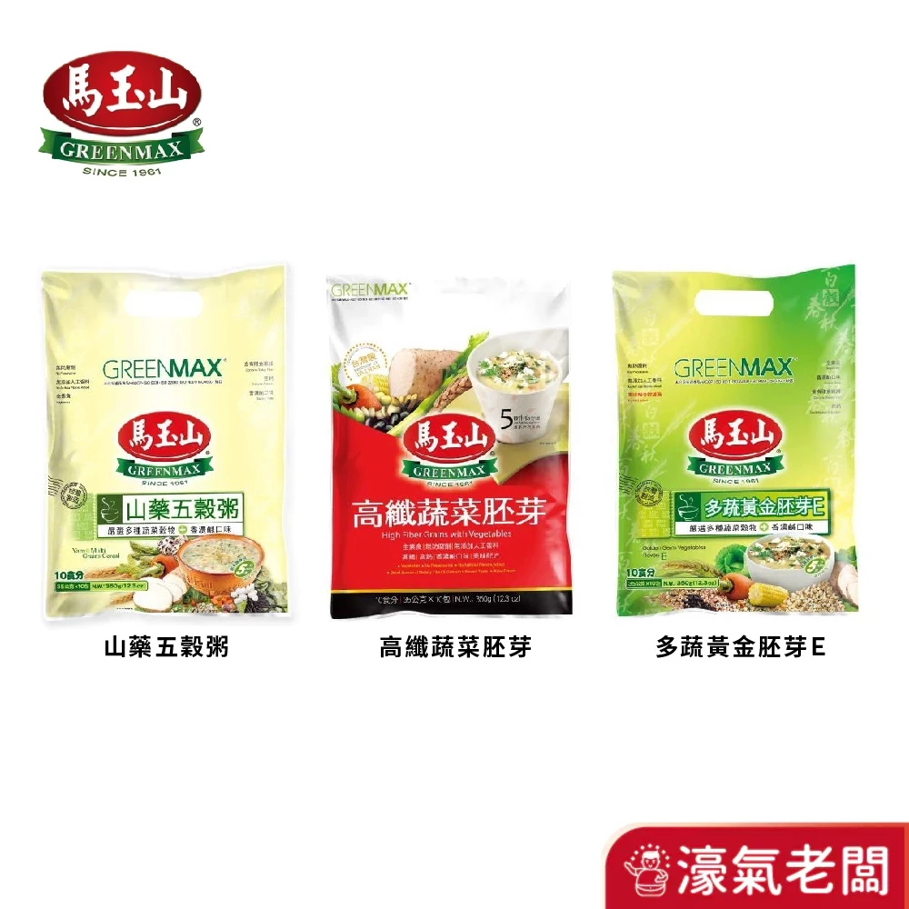 馬玉山 (山藥五穀粥/高纖蔬菜胚芽/多蔬黃金胚)35g×10入 全天然 高纖高鈣 多穀飲 五穀飲 早餐 沖泡