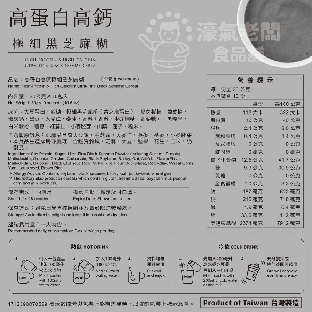 馬玉山高蛋白高鈣極細穀粉30gx10/袋 (杏仁粉/黑芝麻糊)早餐 素食 新品 高蛋白 黑芝麻 杏仁 運動