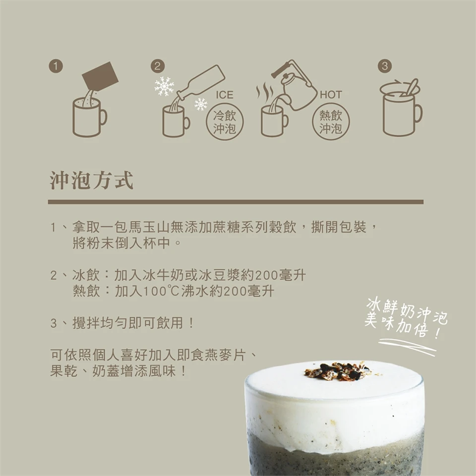 馬玉山沖泡 無添加蔗糖紅藜麥核桃飲(30gx12包)杏仁/紅豆/黑豆/ 黑芝麻 沖泡飲品 紅藜麥 早餐 沖泡
