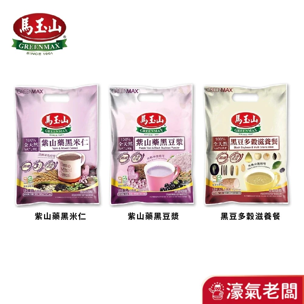 馬玉山 紫山藥黑米仁 紫山藥黑豆漿 黑豆多穀滋養餐(30gx12入)沖泡 天然 早餐