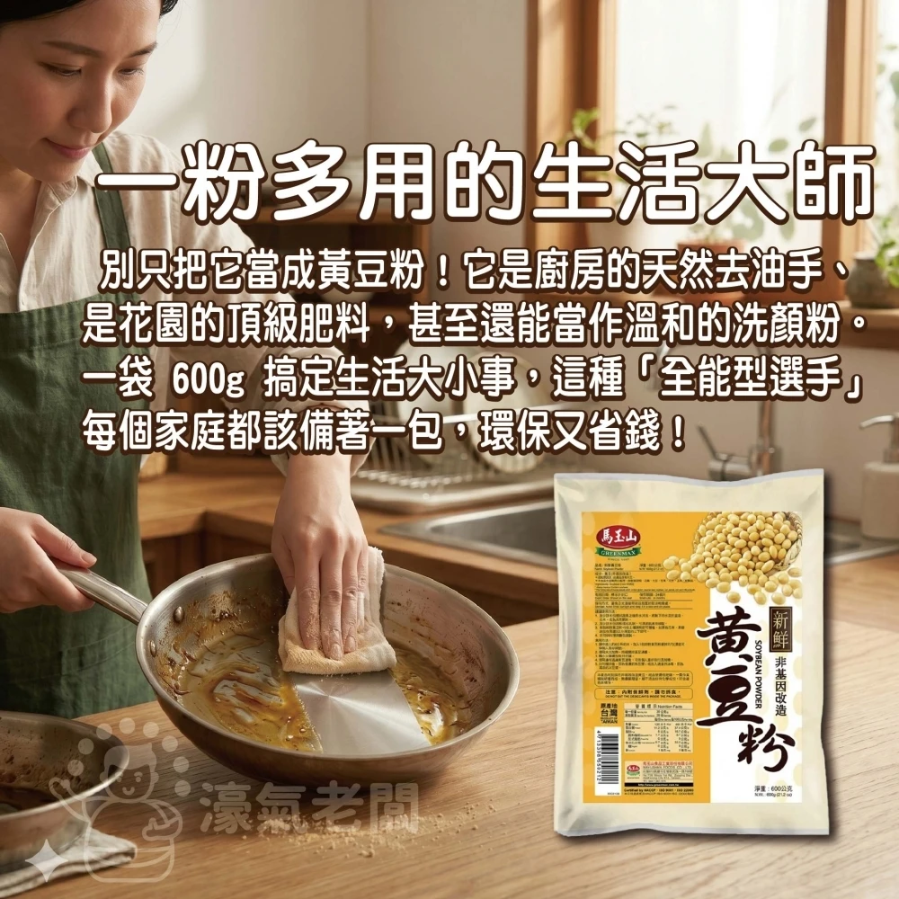 馬玉山 純天然新鮮黃豆粉600g(生粉) 豆漿粉 黃豆 黃豆粉 無糖 素食 古早味 台灣早餐 全素【濠氣老闆】