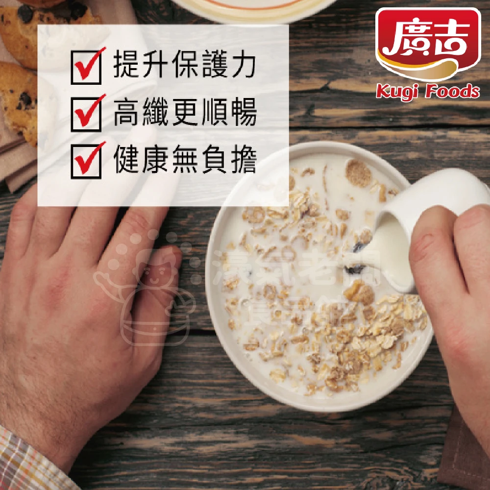 廣吉特級燕麥片(500g) 早餐 麥片 即食 沖泡 素食 全素 高纖 純天然