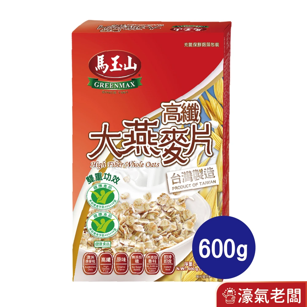 馬玉山高纖大燕麥片 600g 早餐 麥片 沖泡 燕麥片 高纖