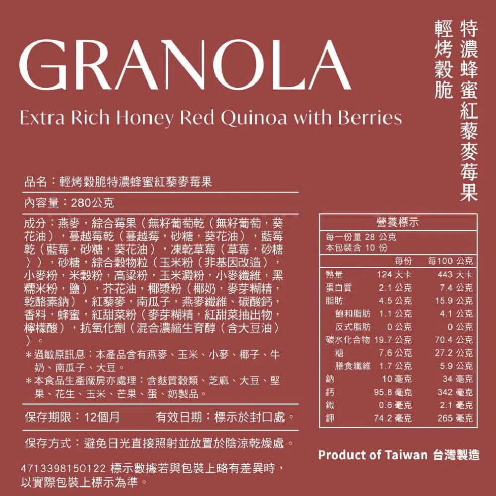 馬玉山 特濃輕烤穀脆燕麥片280g/袋 莓果蜂蜜紅藜麥/莓果黑可可/黑芝麻堅果/蘋果肉桂核桃/莓果椰奶奇亞籽