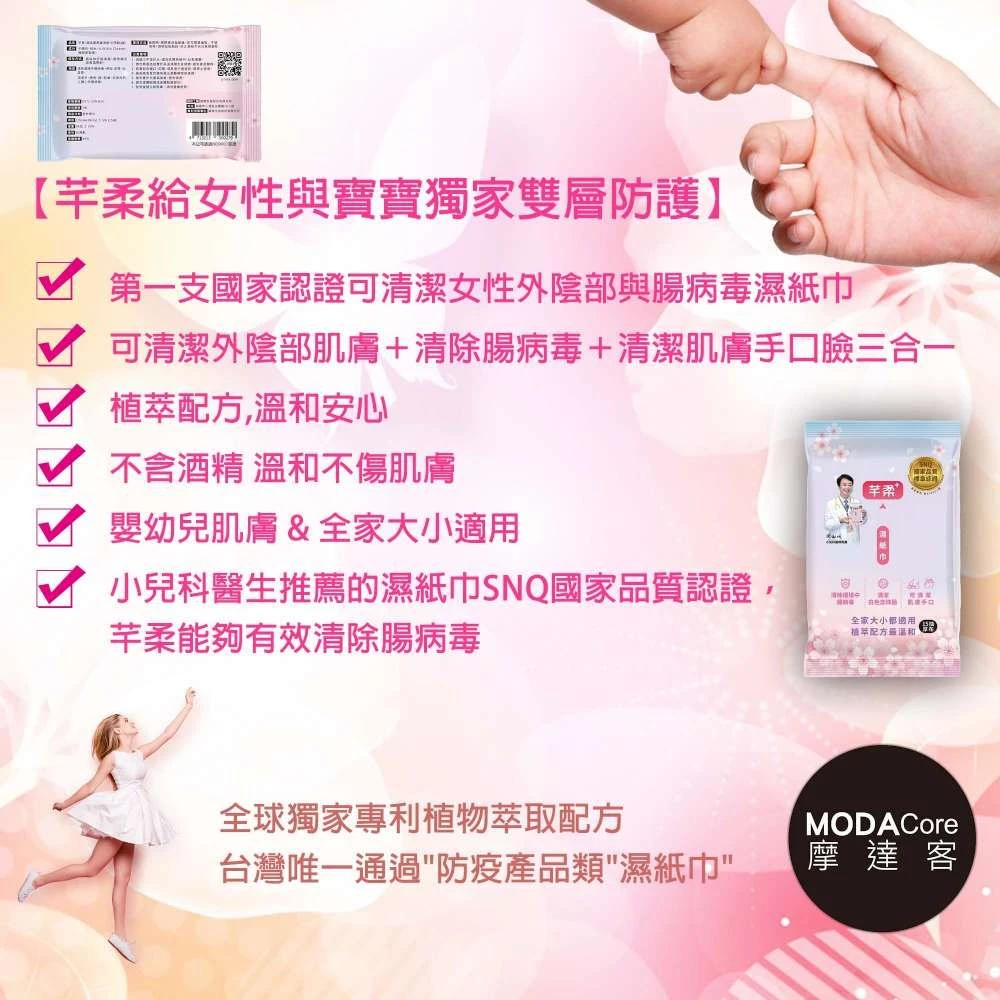 芊柔 PLUS+抗菌清除腸病毒濕紙15抽 清除腸病毒濕紙巾 私密處清潔 抗菌濕紙巾