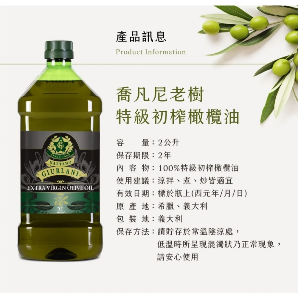 義大利Giurlani  初榨冷壓橄欖油 初榨橄欖油 生飲橄欖油