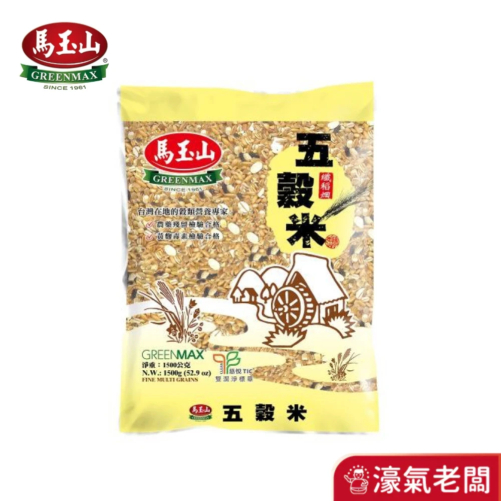 馬玉山五穀米(1500g) 天然 素食 五穀米 膳食纖維 糙米 大麥片 無添加 全素