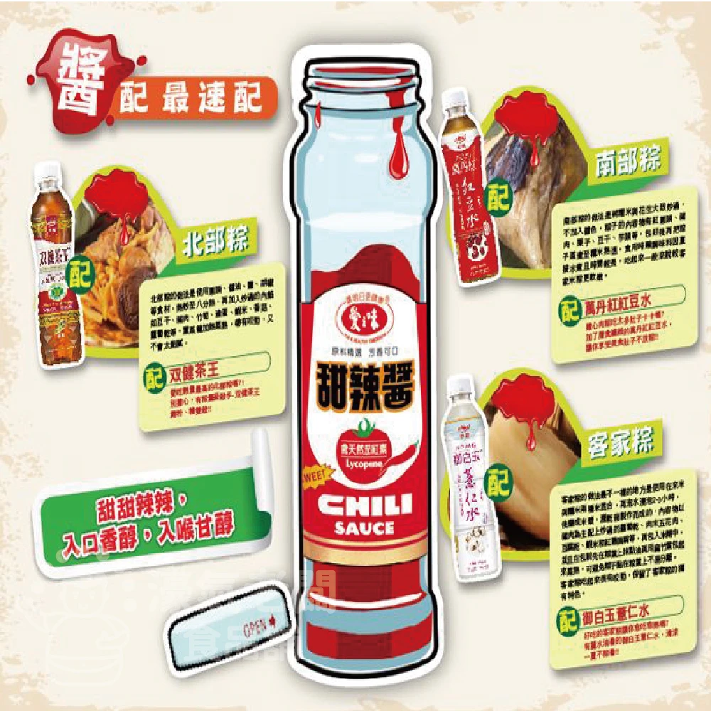 愛之味甜辣醬165g 肉粽 醬料 美食 沾醬 辣醬 調味醬 即食 下飯醬 端午節 蚵仔煎醬