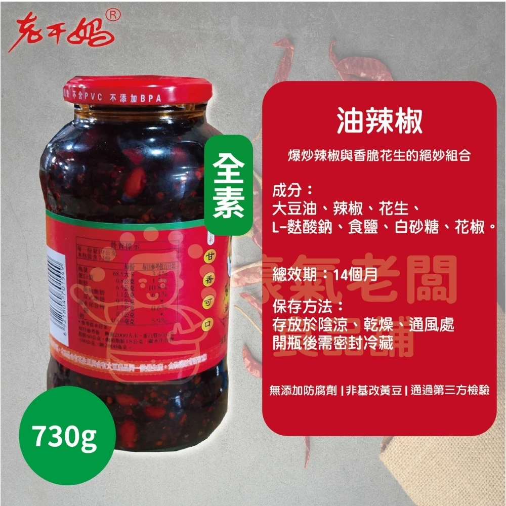老干媽 辣椒醬 辣椒 下飯醬 辣醬 調味