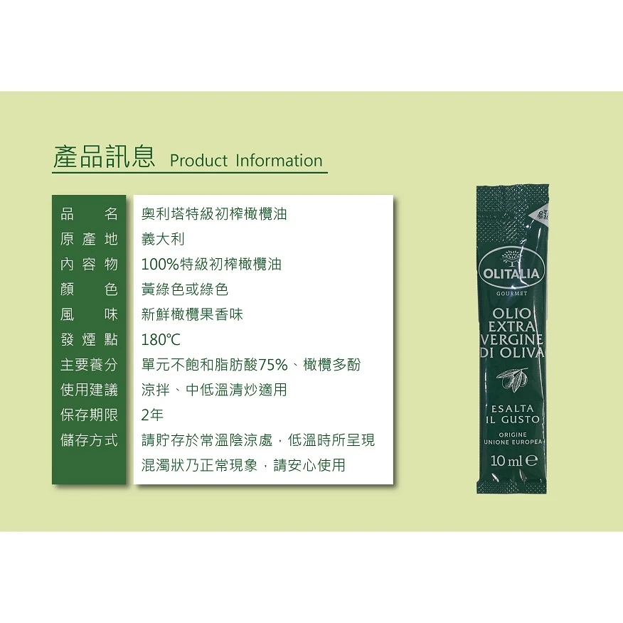 喬凡尼奧利塔olitalia特級初榨橄欖油10ml 可生飲 涼拌 橄欖油 沙拉 義大利 養生