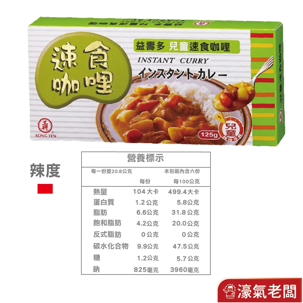 工研益壽多速食咖哩塊咖哩塊 日式咖哩 咖哩