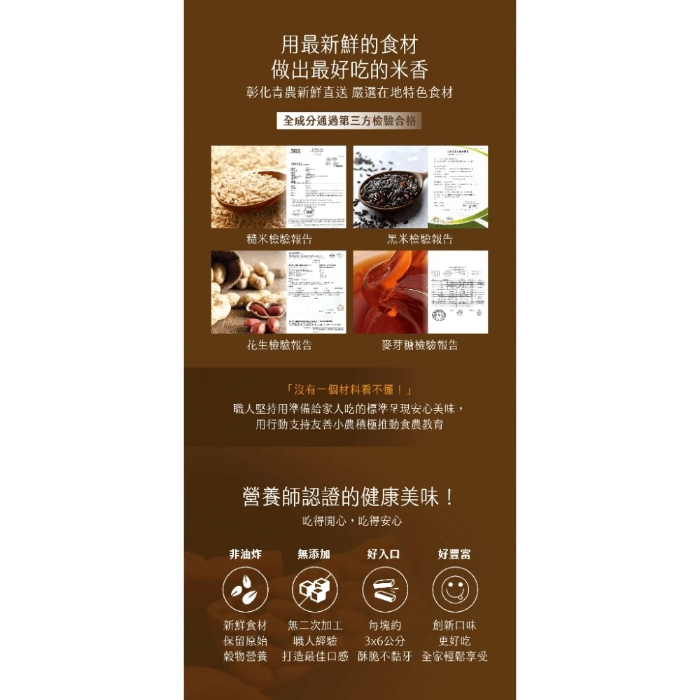 阿瑋米香 堅果米香 果乾米香 米香 零食 零嘴 古早味 台灣製造