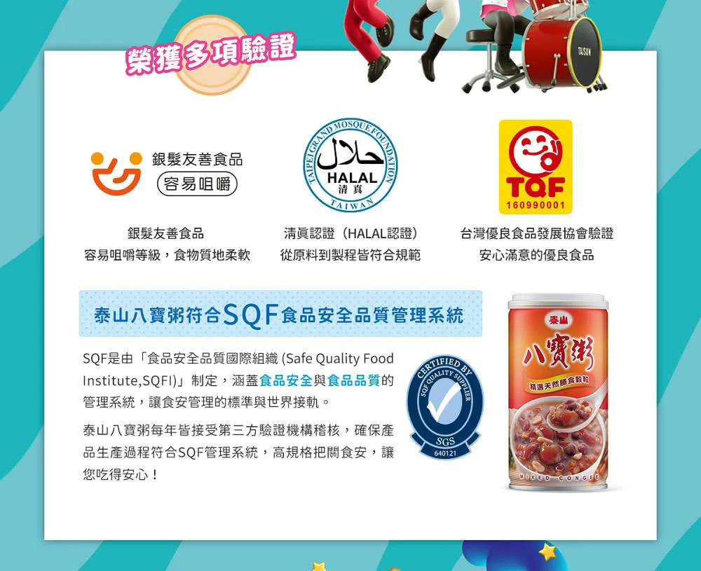 泰山八寶粥330g-單罐 素食 防災食品 素食零食 即食品 即食粥 泰山