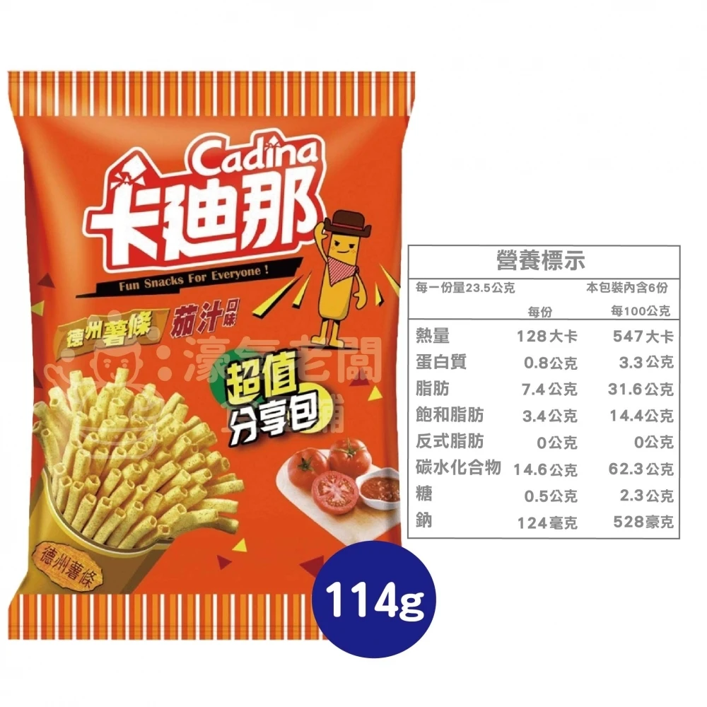 卡迪那德州薯條茄汁口味 零食餅乾 台灣製造 台灣零食 好吃零食 追劇零食 零食 古早味