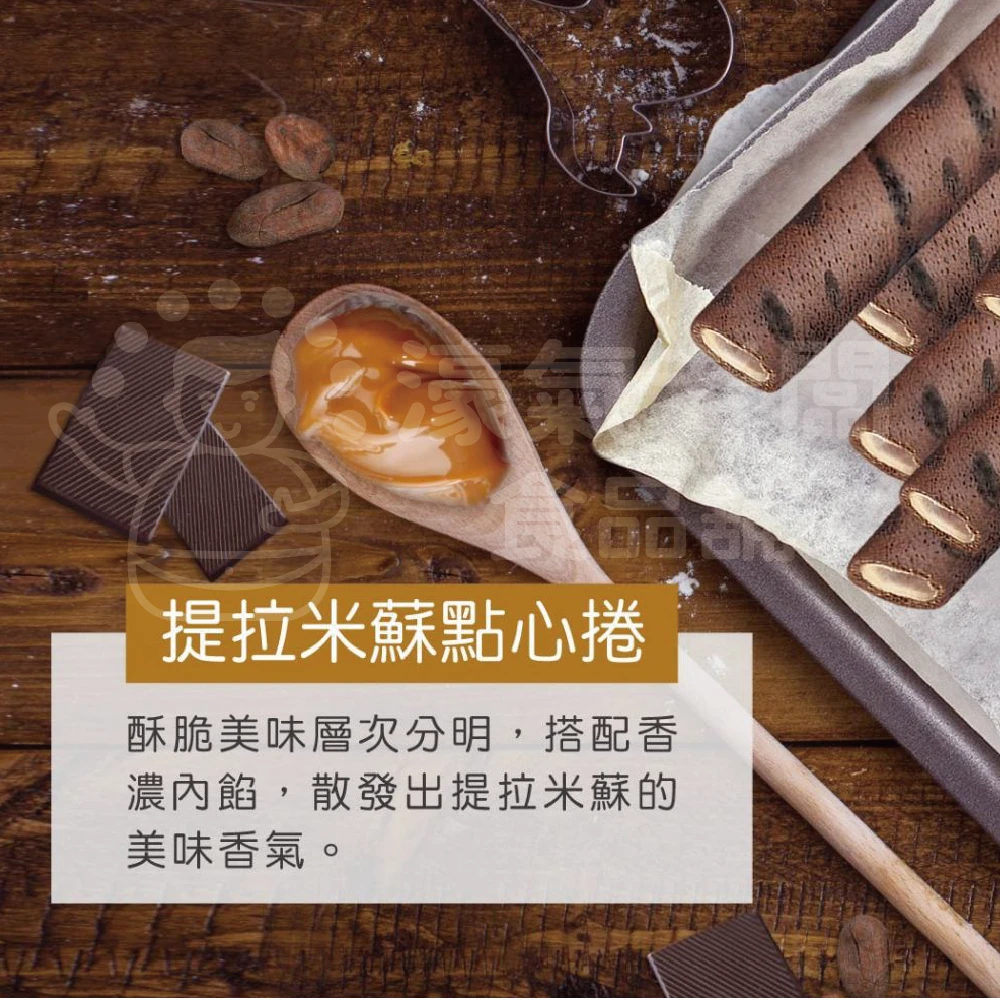 廣吉點心捲 600g (巧克力/香草牛奶/提拉米蘇)捲心酥 下午茶 印尼 零食 奶素 追劇零食 進口零食
