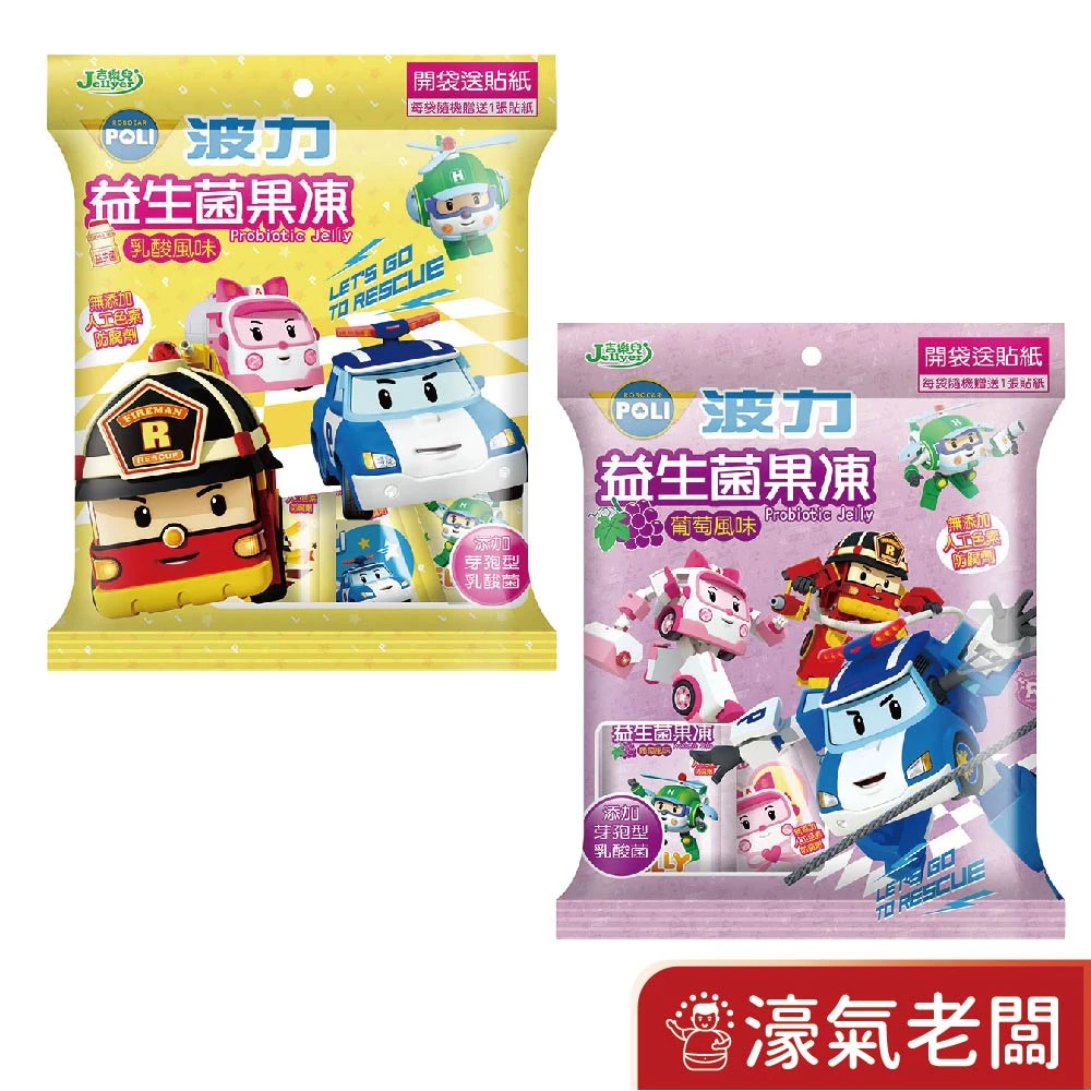 吉樂兒 波力益生菌果凍 葡萄/乳酸(260G)波力 益生菌 益生菌果凍 葡萄果凍 乳酸果凍 吸凍