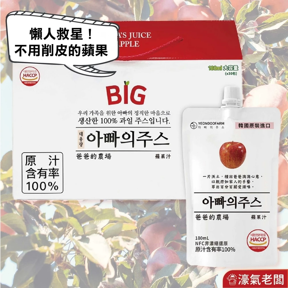 爸爸的農場100%蘋果汁(非濃縮還原) 韓國果汁 蘋果汁 直飲 果汁 飲料 韓國製造【宅配組】