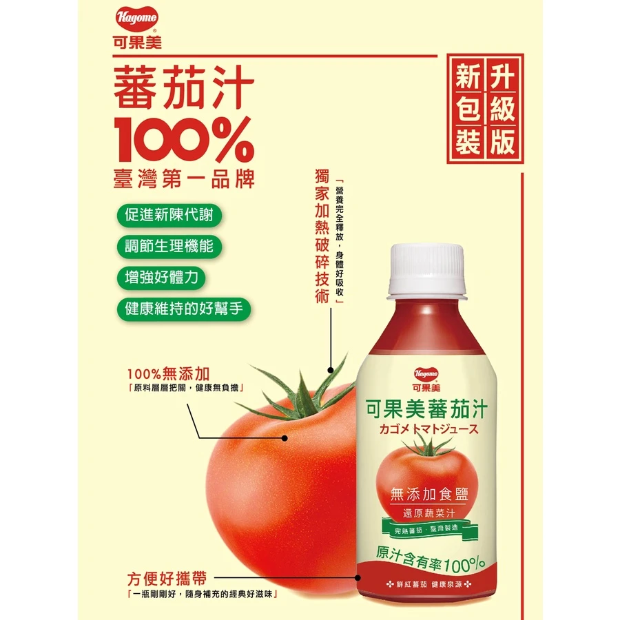 可果美 100%蕃茄汁(無添加鹽)280ml 番茄汁 果汁 果菜汁 飲料