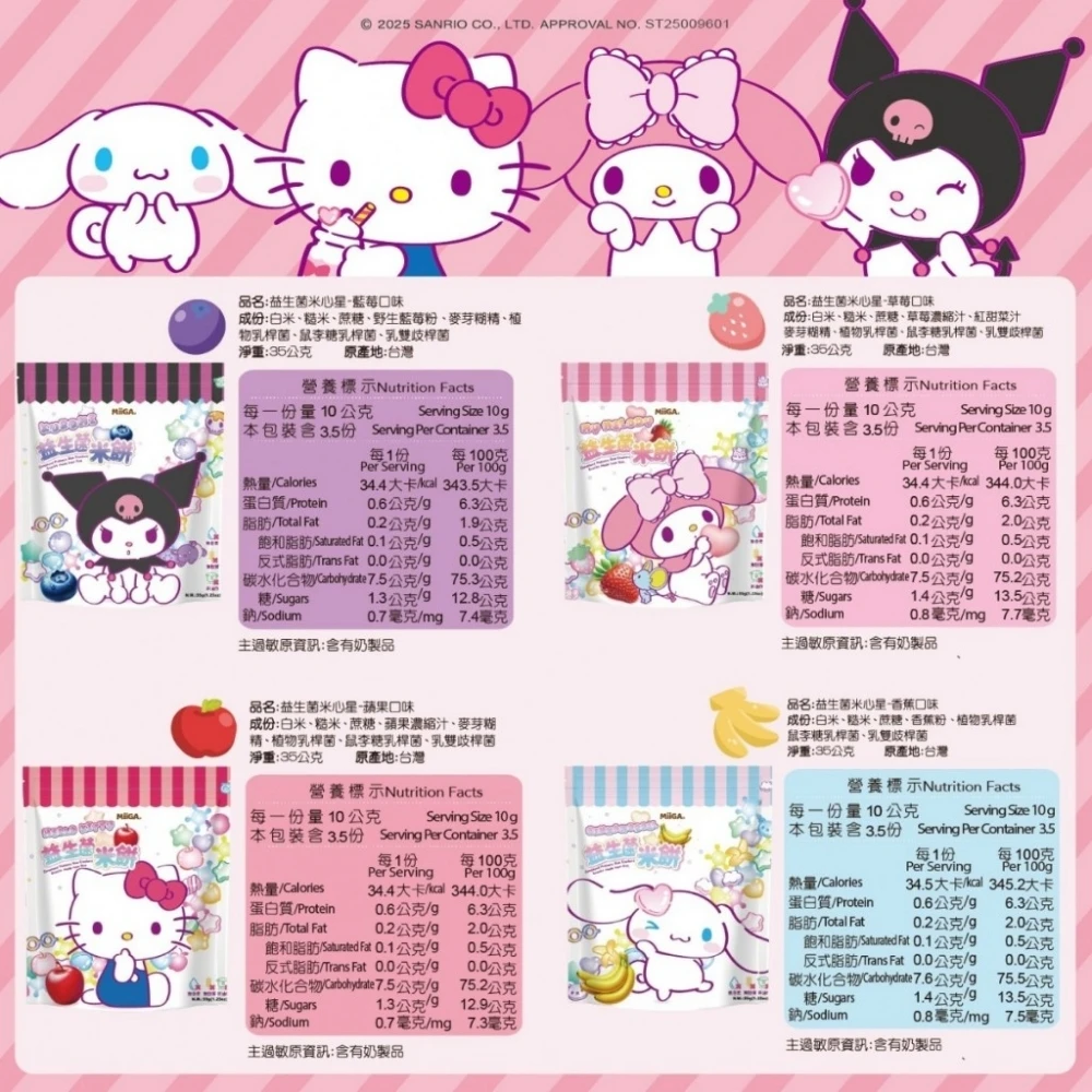 玉山碾米 益生菌米餅-米心星(草莓/藍莓/蘋果/香蕉)(35G)三麗鷗聯名 寶寶米餅 寶寶零食 寶寶餅乾