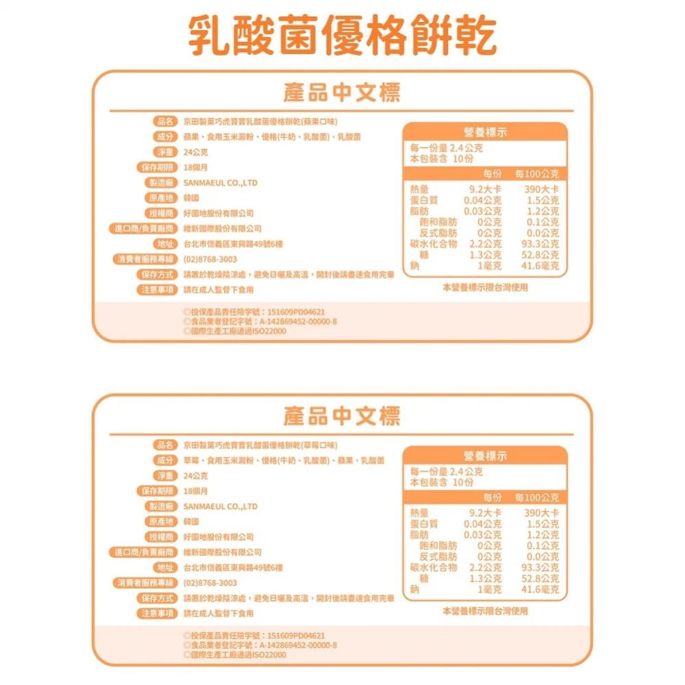 京田製菓巧虎乳酸菌優格餅乾(草莓/蘋果/藍莓)20-26g 寶寶零食 寶寶餅乾 嬰兒米餅 巧虎寶寶米餅