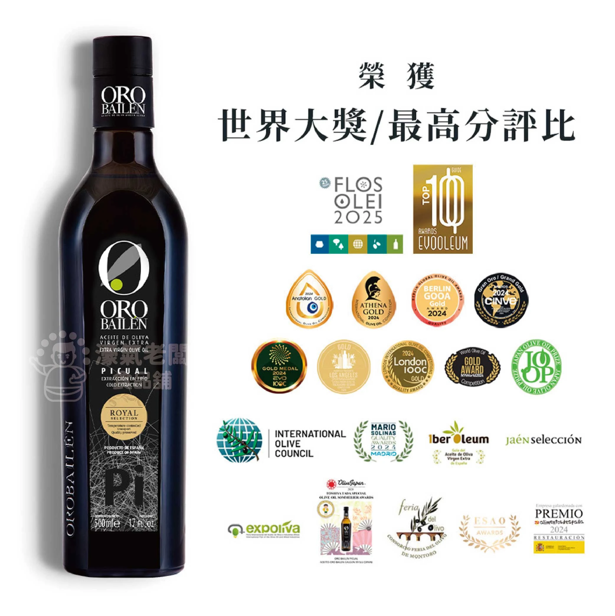 Oro Bailen皇嘉特級冷壓初榨橄欖油500ml 生飲 橄欖油 西班牙橄欖油 初榨橄欖油 生飲橄欖油