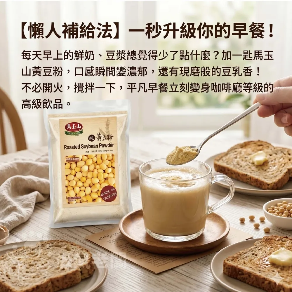 馬玉山黑豆粉/黃豆粉300g 豆漿粉 黃豆 黑豆 黃豆粉  無糖 素食 古早味 台灣早餐 全素【濠氣老闆】